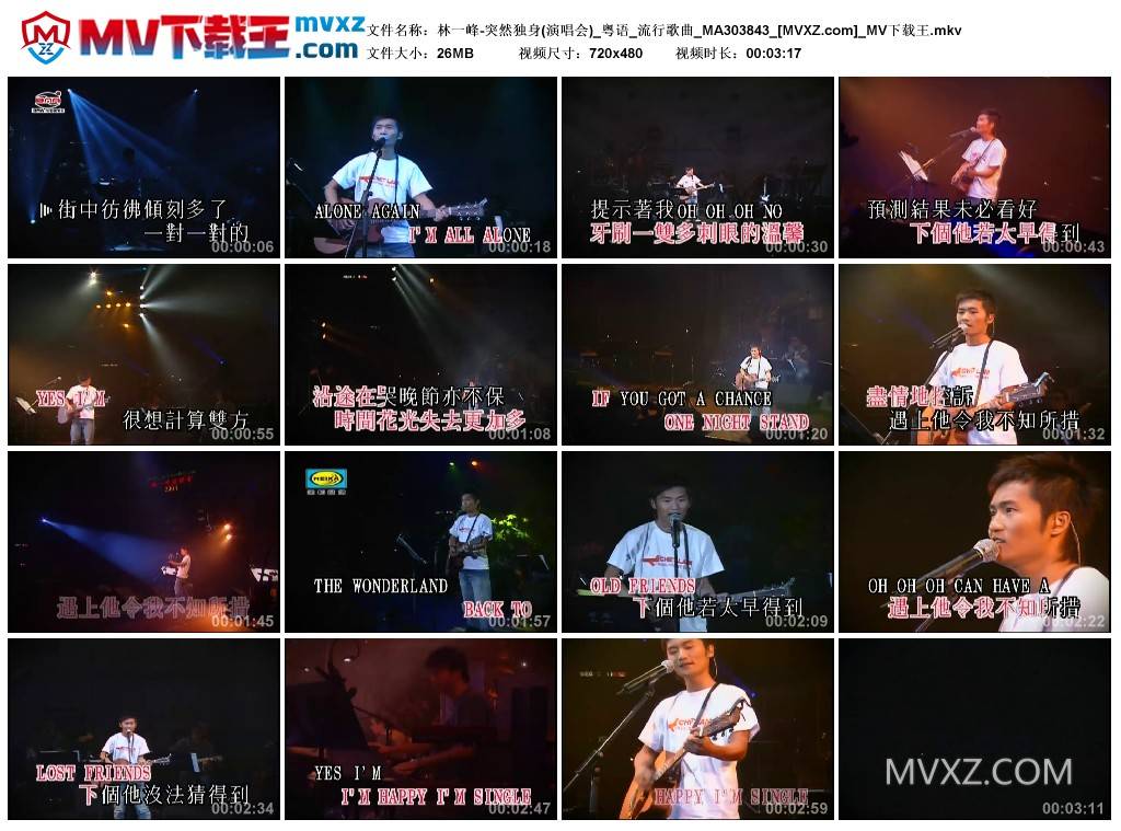 林一峰-突然独身(演唱会)_粤语_流行歌曲_MA303843